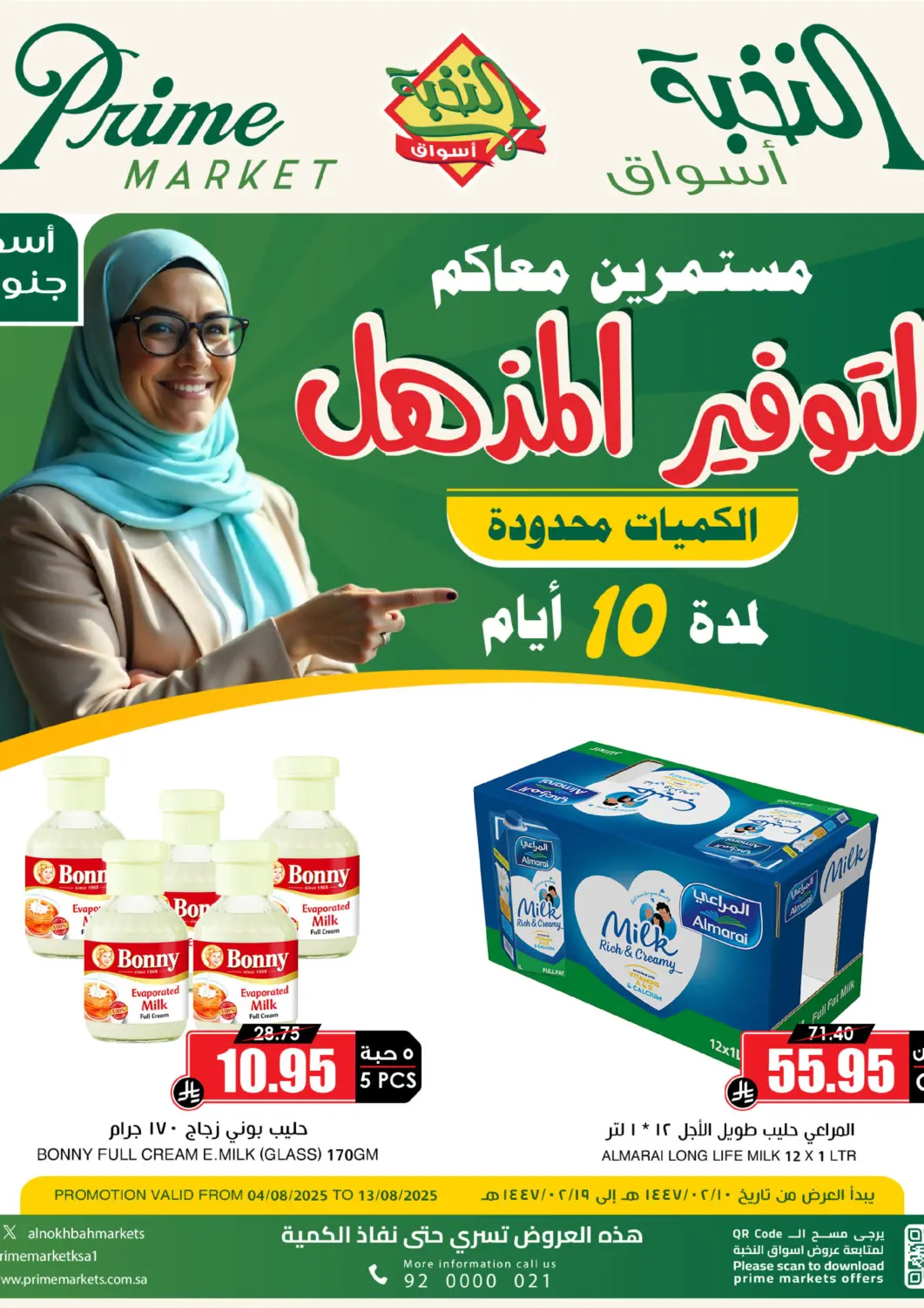عروض أسواق النخبة مملكة العربية السعودية, السعودية, سعودية - تبوك في دي٤دي أونلاين. التوفير المذهل. . حتى ١٣ أغسطس