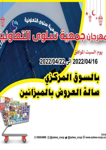 Kuwait - Ahmadi Governorate Salwa Co-Operative Society  offers in D4D Online. Special Offer. . Till 22nd April