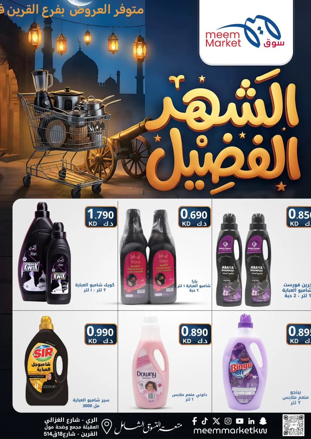 Kuwait - Ahmadi Governorate Meem Central Market Co offers in D4D Online. Special Offer. . Till 28th February