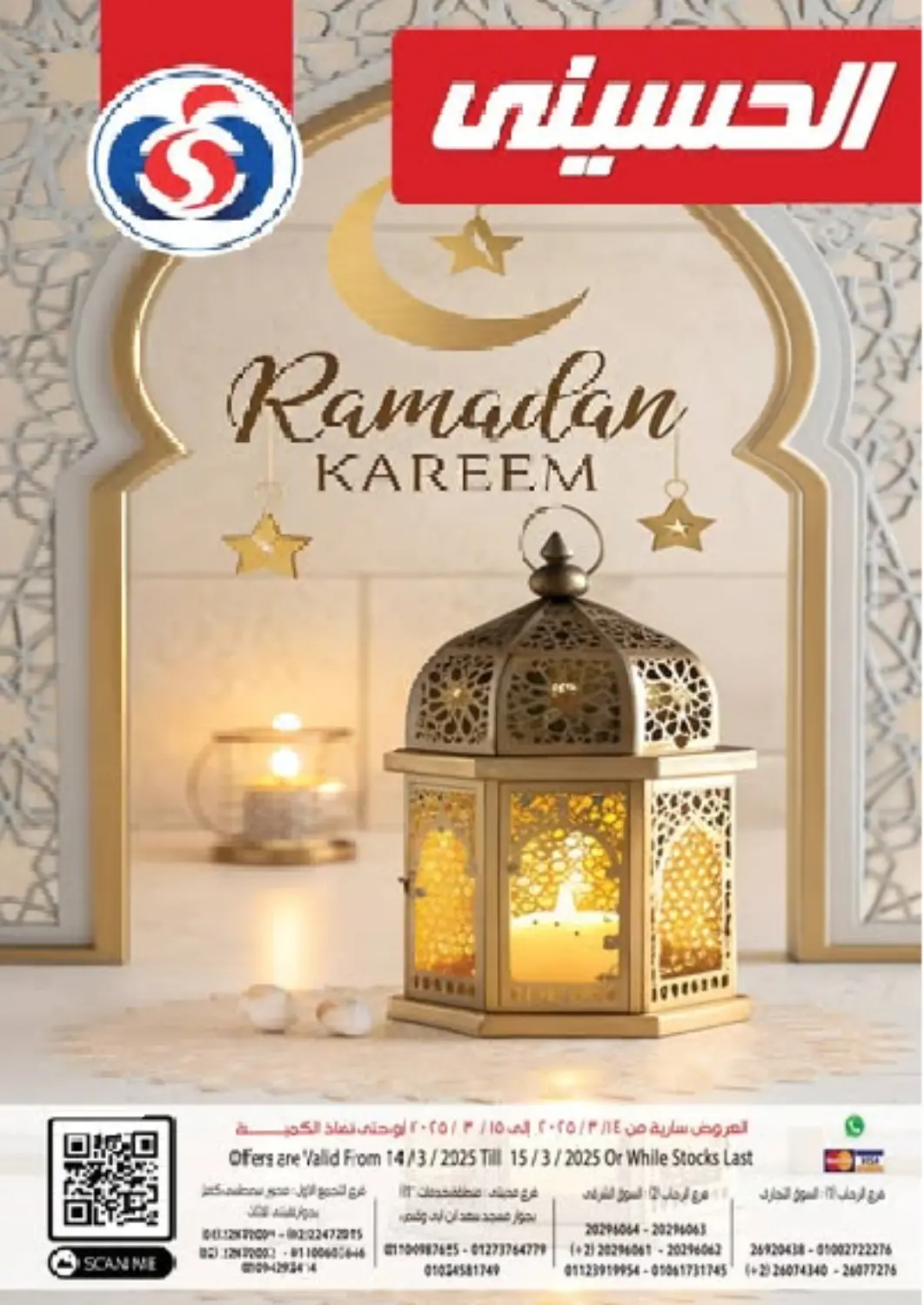 Egypt - Cairo El.Husseini supermarket  offers in D4D Online. Ramadan Kareem. . Till 15th March