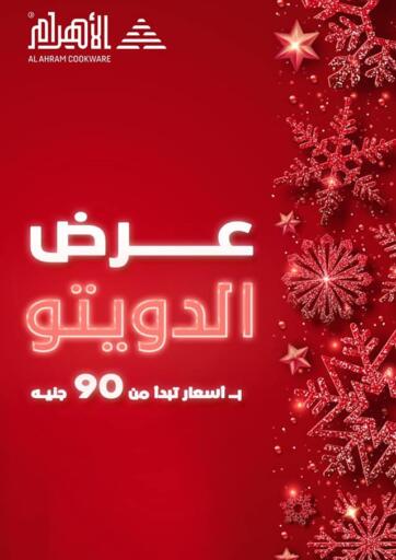 Egypt - Cairo Al Ahram Cookware offers in D4D Online. Duetto Offer. . Until Stock Last