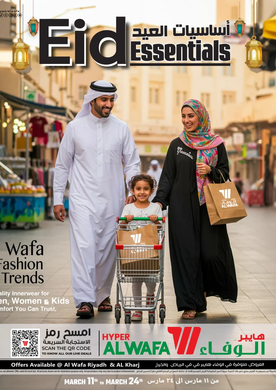 عروض هايبر الوفاء مملكة العربية السعودية, السعودية, سعودية - الخرج في دي٤دي أونلاين. أساسيات العيد. . حتى ٢٤ مارس