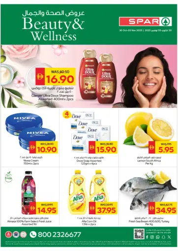 سبار هايبرماركت - عروض الصحة والجمال in UAE Offers - الإمارات العربية المتحدة عروض الصحة والجمال