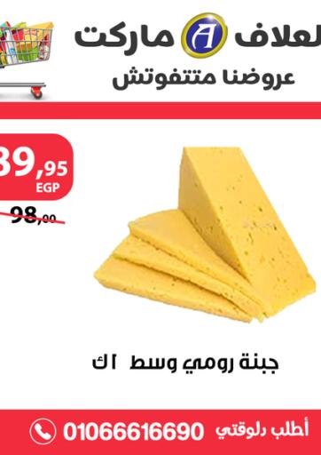 Egypt - Cairo Al-Allaf Market offers in D4D Online. Special Offer. . Until Stock Last