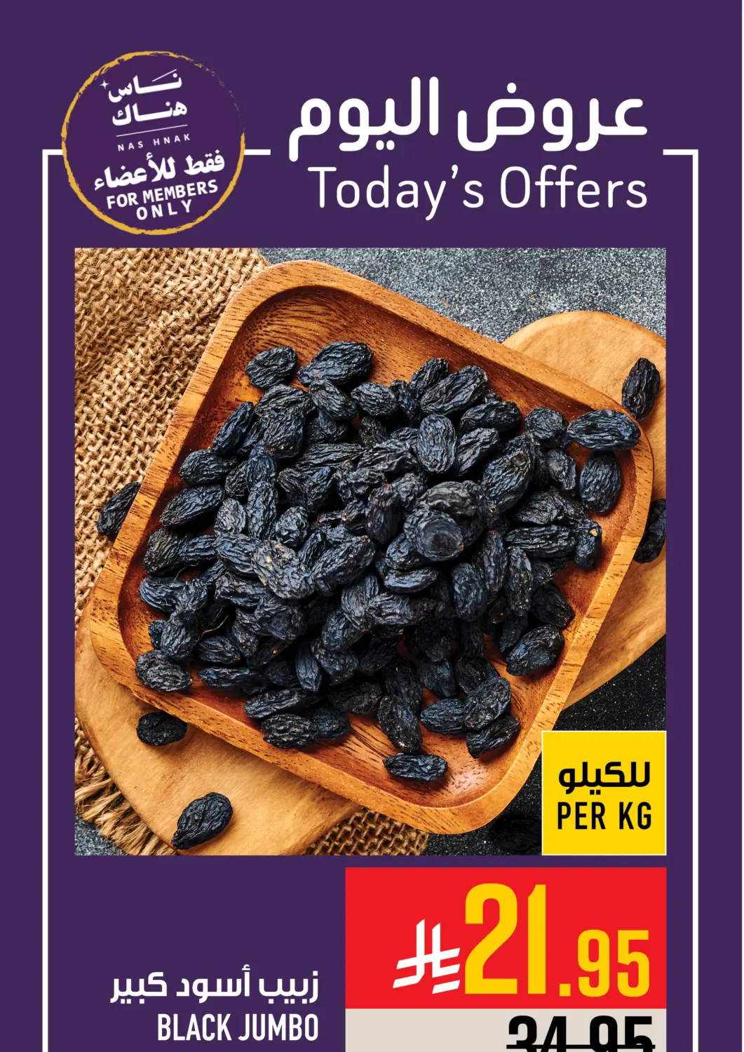 عروض أبراج هايبر ماركت مملكة العربية السعودية, السعودية, سعودية - مكة المكرمة في دي٤دي أونلاين. عروض اليوم. . فقط في ١١ ديسمبر