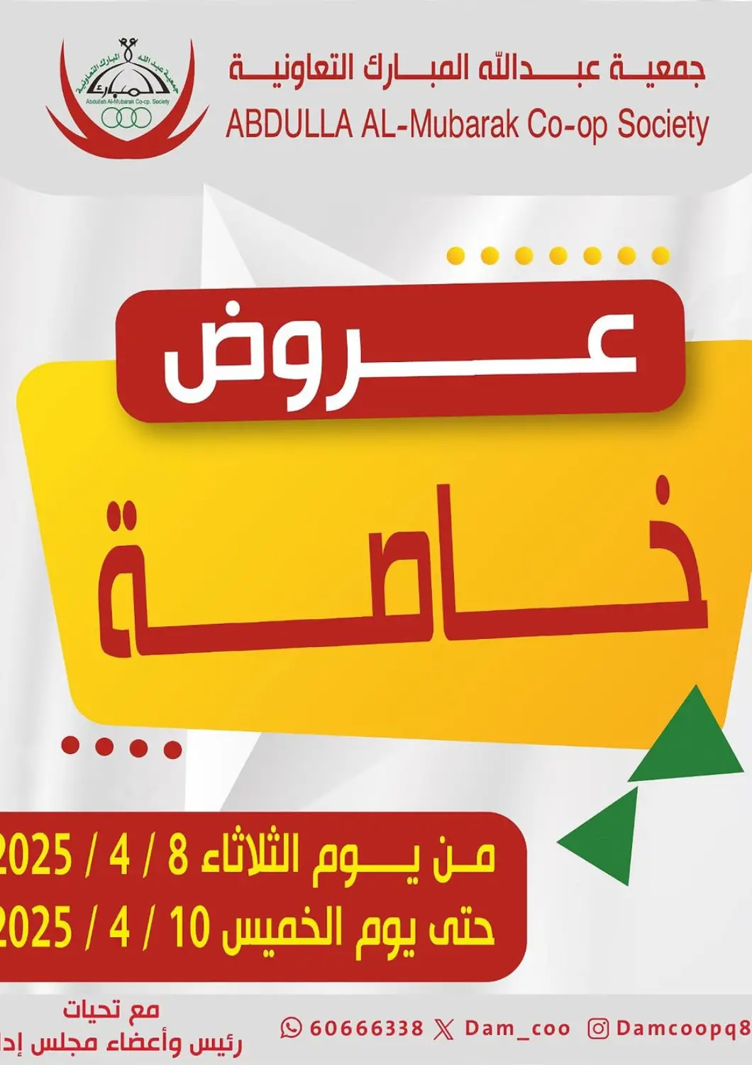Kuwait Abdullah Al-Mubarak Co-op. Society offers in D4D Online. Special Offer. . Till 10th April