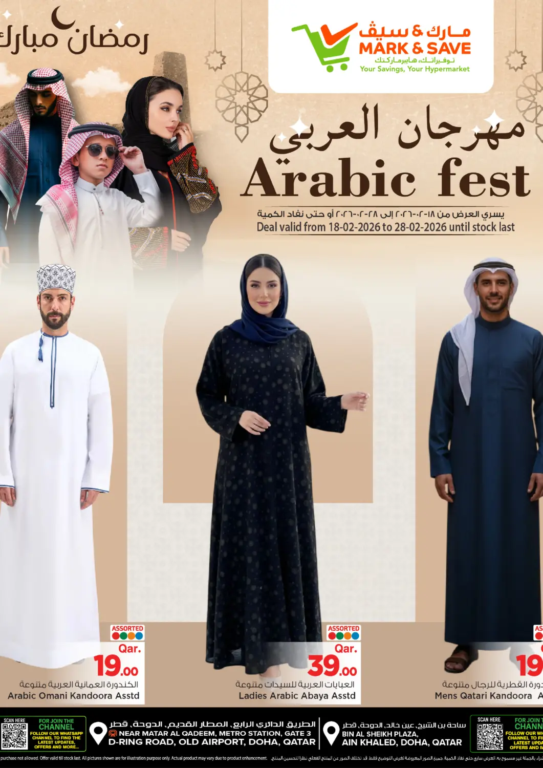 عروض مارك & سيف قطر - الوكرة في دي٤دي أونلاين. مهرجان العربي. . حتى ٢٨ فبراير