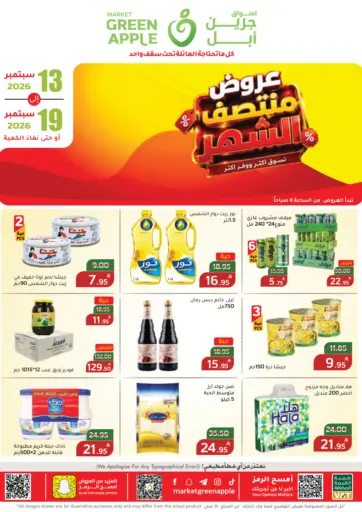 عروض منتصف الشهر