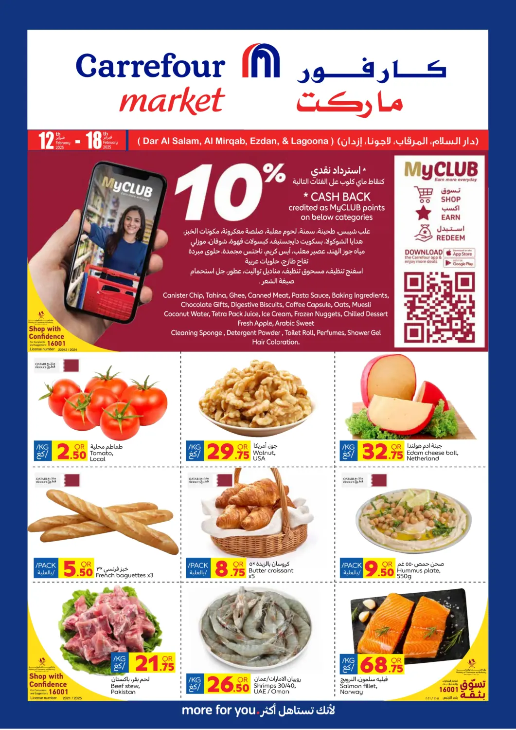 عروض كارفور قطر - الريان في دي٤دي أونلاين. عروض خاصة. . Till 18th February