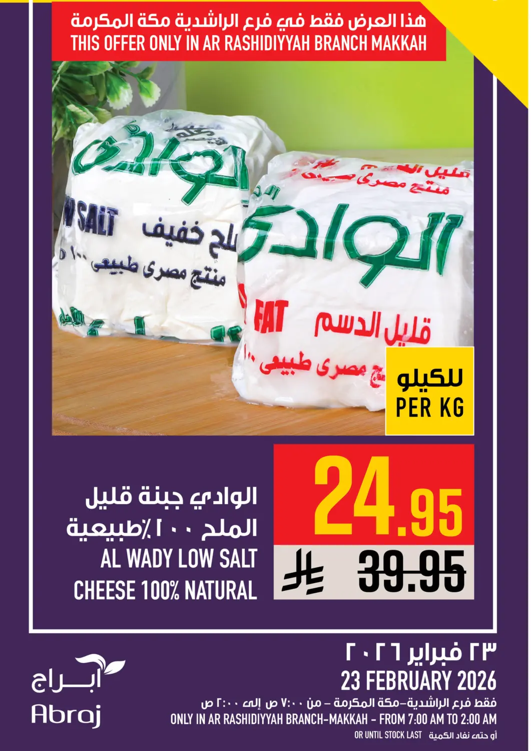 KSA, Saudi Arabia, Saudi - Mecca Abraj Hypermarket offers in D4D Online. Today's Offer. . Only On 23rd February