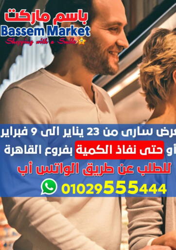 عروض باسم ماركت Egypt - القاهرة في دي٤دي أونلاين. عروض خاصة. . Till 9th February