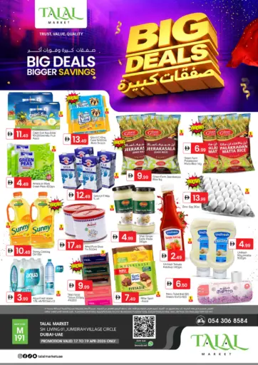 قرية جميرا الدائرية