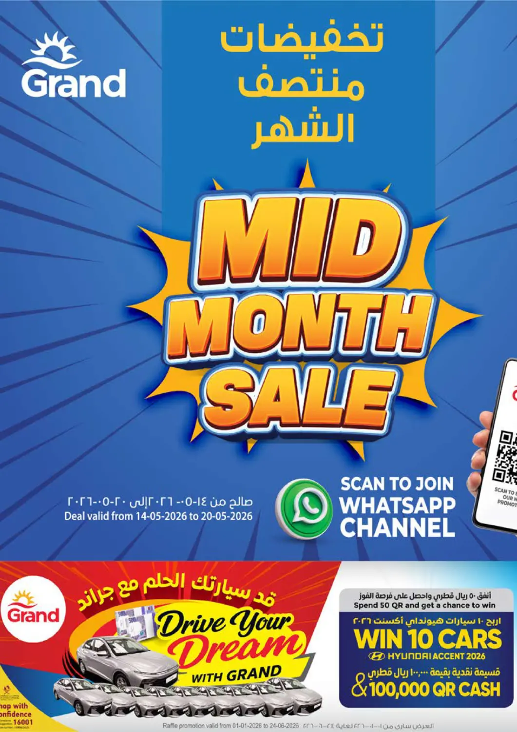 عروض جراند هايبرماركت قطر - الوكرة في دي٤دي أونلاين. تخفيضات منتصف الشهر. . حتى ٢٠ مايو
