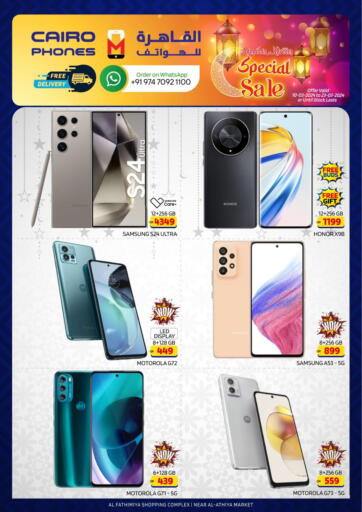 Qatar - Doha Cairo Phones offers in D4D Online. Special Sale. . Till 23rd March