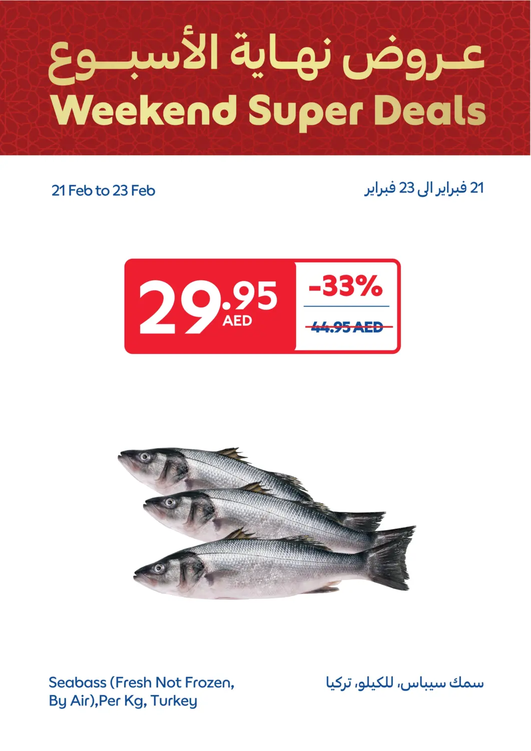 عروض كارفور الإمارات العربية المتحدة , الامارات - الشارقة / عجمان في دي٤دي أونلاين. عروض نهاية الأسبوع. . Till 23rd February