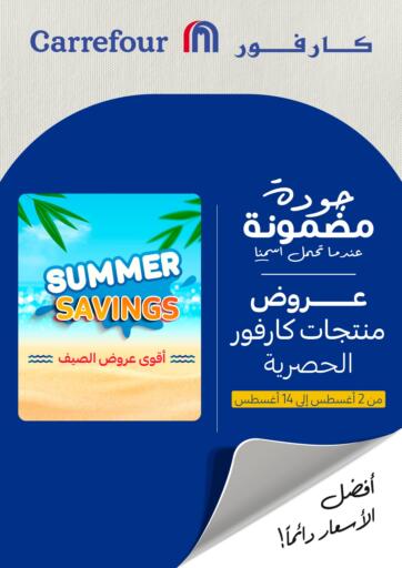 Egypt - Cairo Carrefour  offers in D4D Online. Summer Savings. . Till 14th August