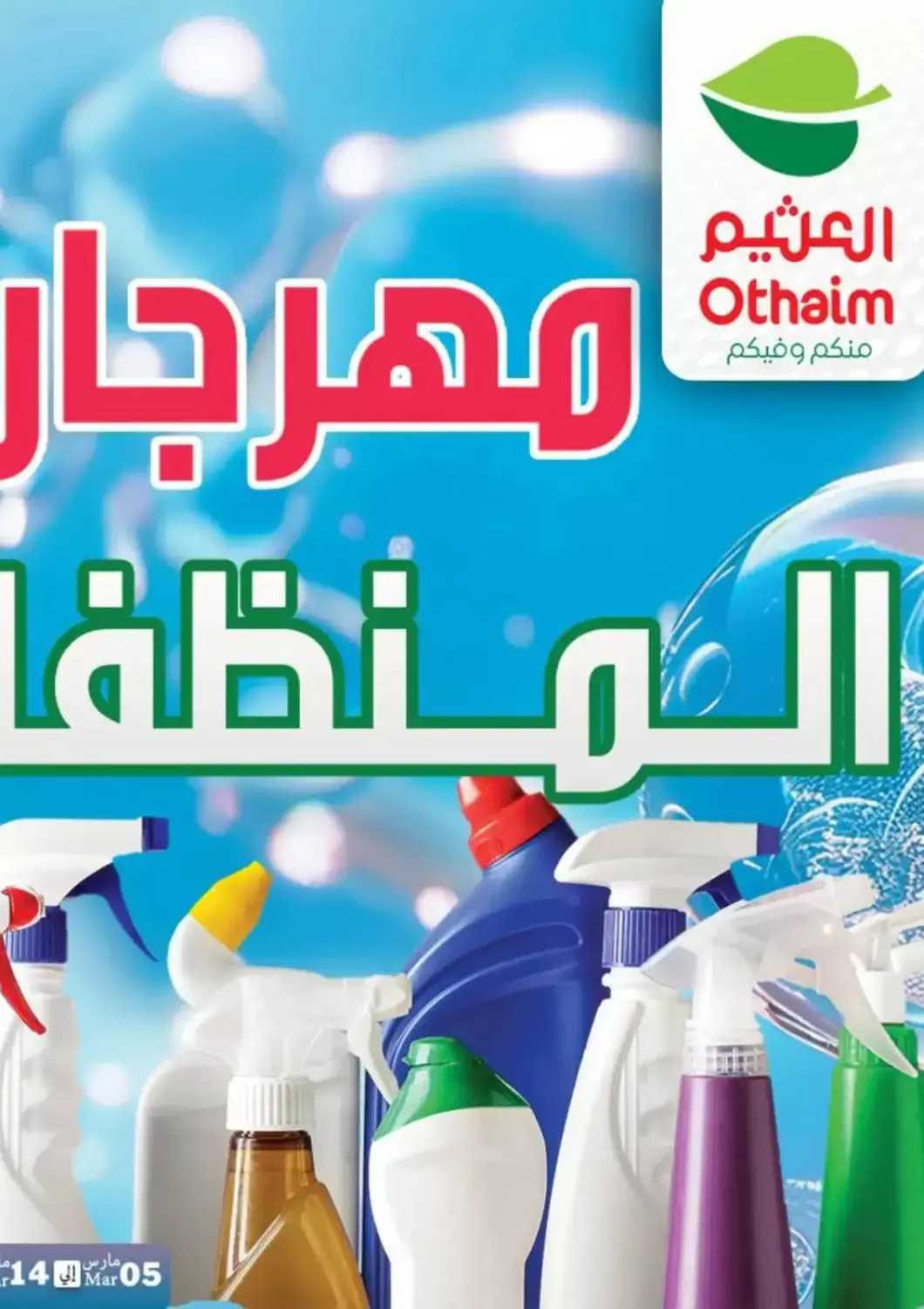 Egypt - Cairo Othaim Market   offers in D4D Online. Special Offer. . Till 14th March