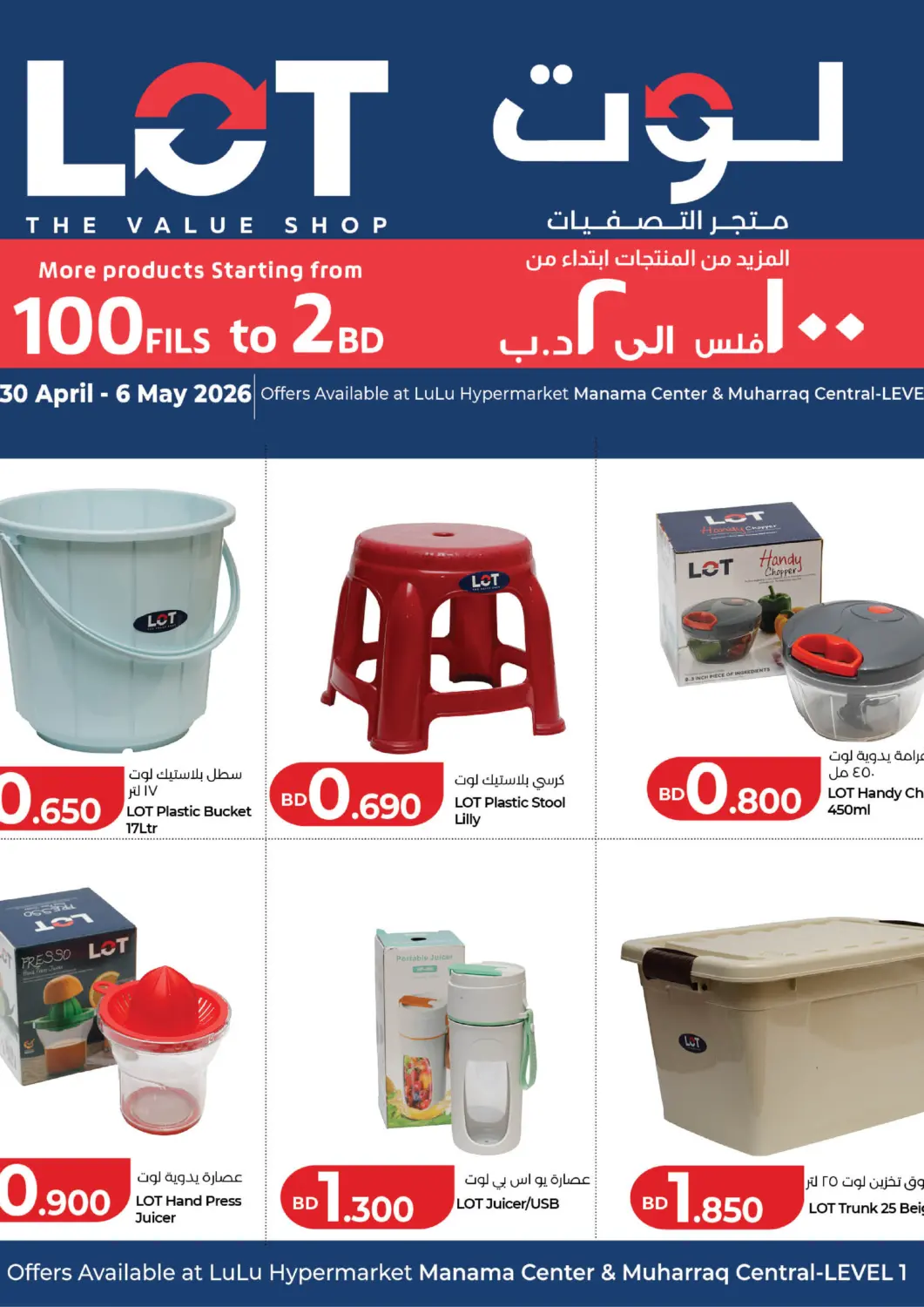 Bahrain LuLu Hypermarket offers in D4D Online. LOT Offers & Back to School. . Till 6th May