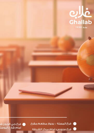 Egypt - Cairo Ghallab Market offers in D4D Online. Back To School. . Till 27th September