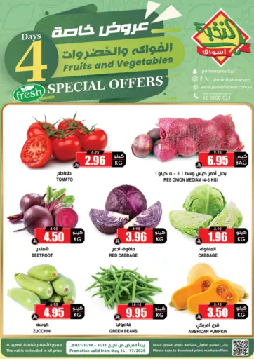 أسواق النخبة - عروض خاصة الخضروات والفواكه in المملكة العربية السعودية Offers - المملكة العربية السعودية عروض خاصة الخضروات والفواكه