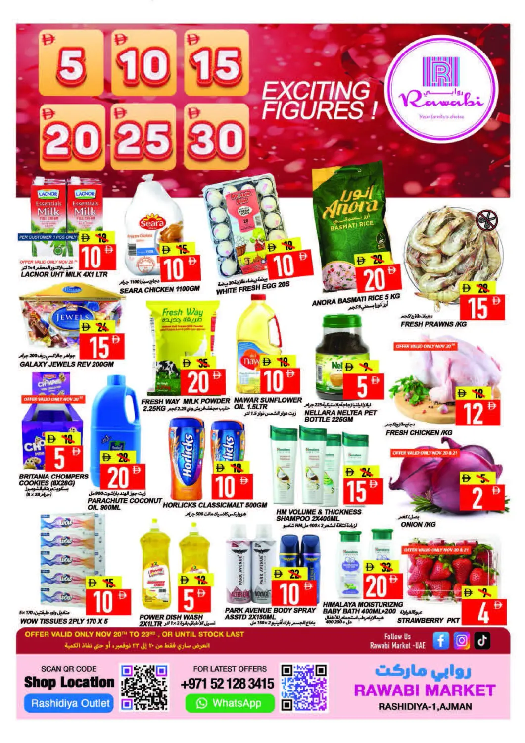 عروض  روابي ماركت عجمان الإمارات العربية المتحدة , الامارات - الشارقة / عجمان في دي٤دي أونلاين. الراشدية-١، عجمان. . حتى ٢٣ نوفمبر