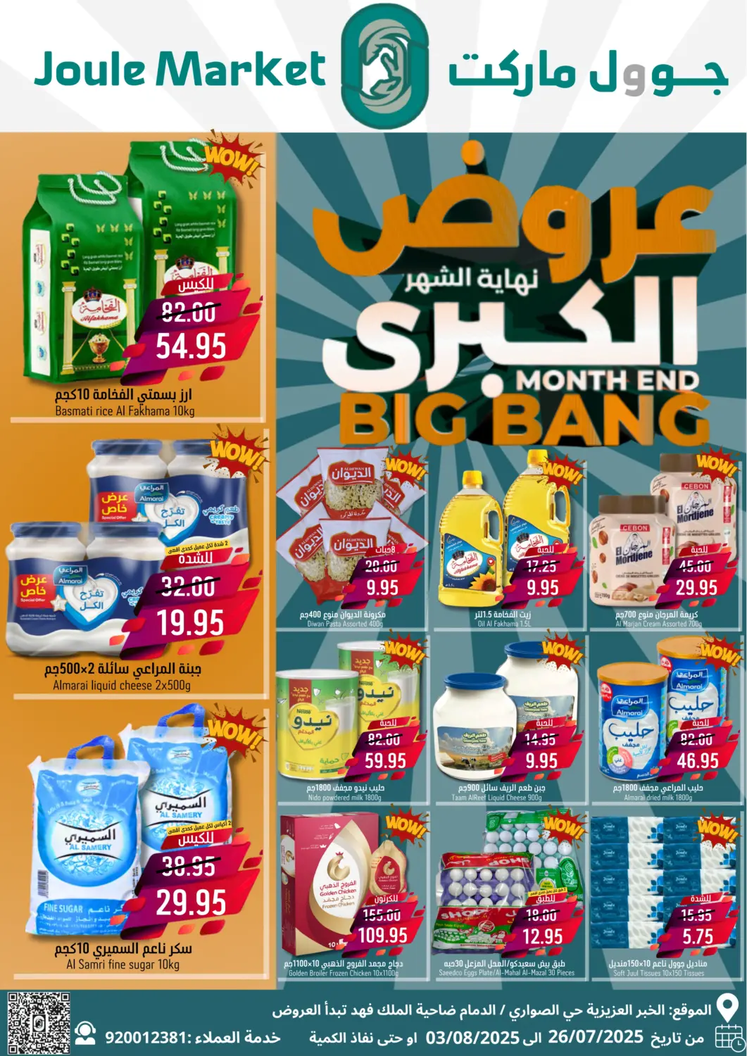 KSA, Saudi Arabia, Saudi - Dammam Joule Market offers in D4D Online. Month End Big Bang. . Till 3rd August
