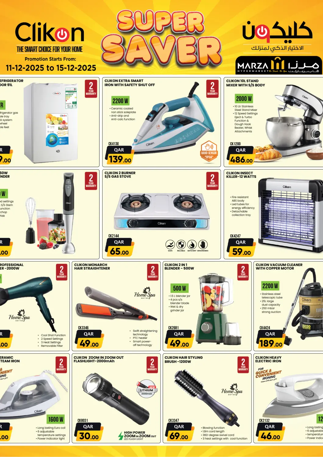 عروض مرزا هايبرماركت قطر - الضعاين في دي٤دي أونلاين. التوفير المذهل. . حتى ١٥ ديسمبر