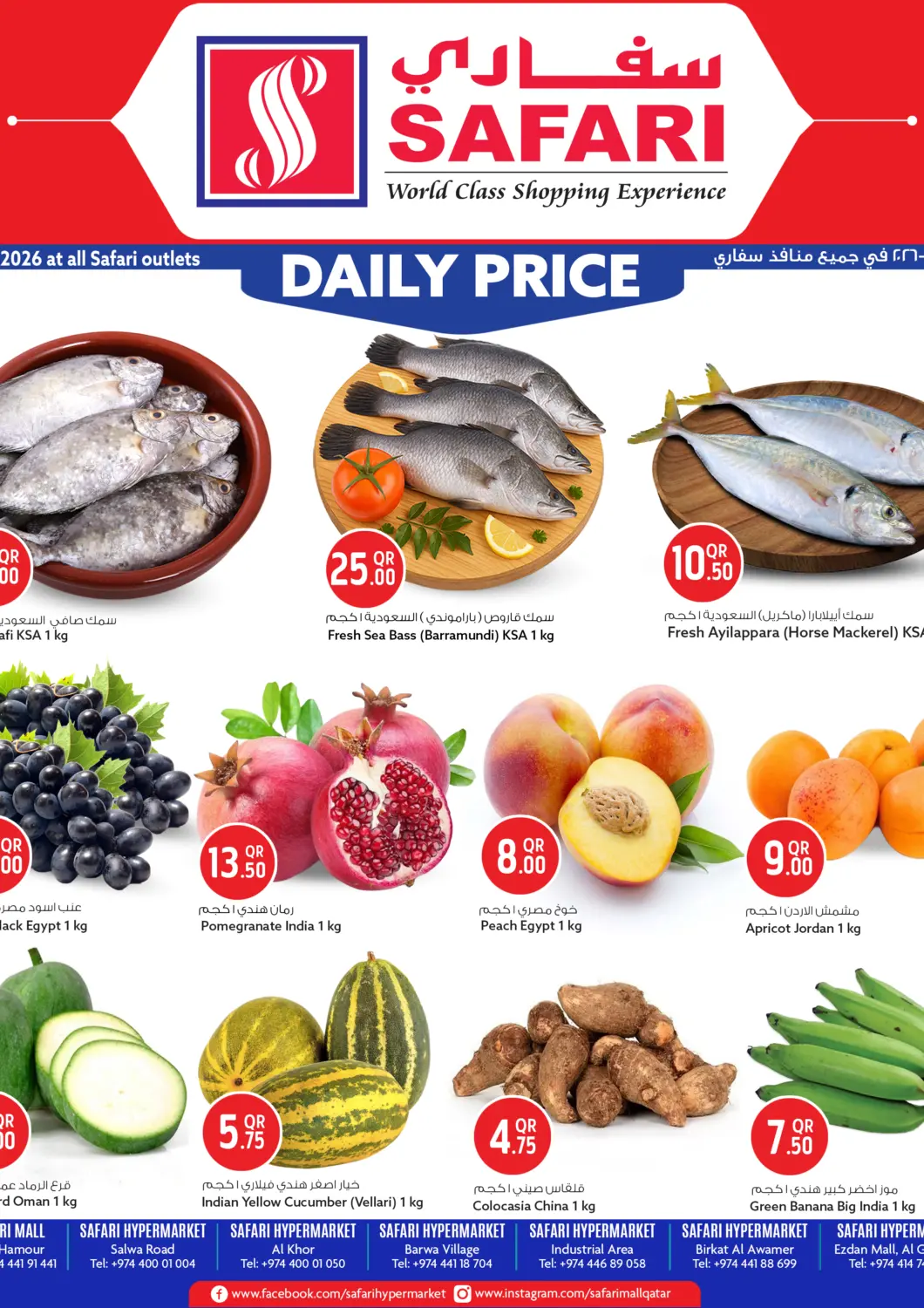 عروض سفاري هايبر ماركت قطر - الدوحة في دي٤دي أونلاين. Daily Price. . Only On 20th June