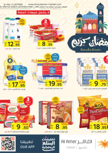 KSA, Saudi Arabia, Saudi - Al Hasa Al Amer Market offers in D4D Online. Ramadan Kareem. . Till 29th March