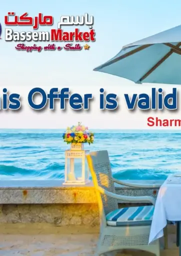 باسم ماركت - عروض خاصة in Egypt Offers - Egypt عروض خاصة
