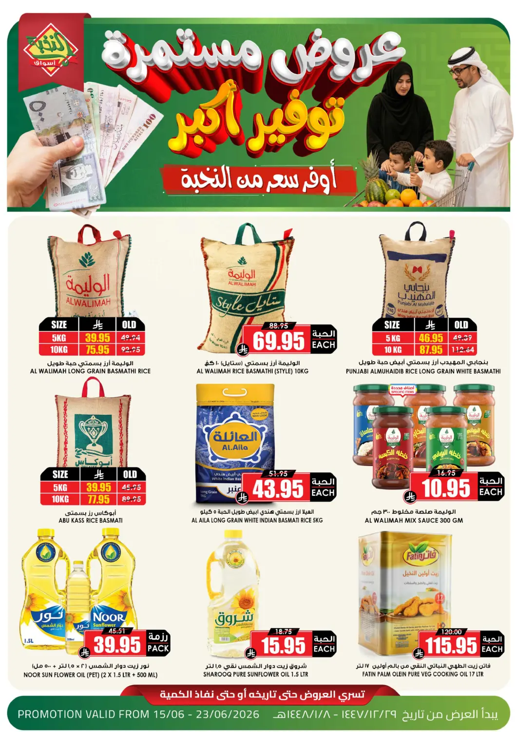 عروض أسواق النخبة مملكة العربية السعودية, السعودية, سعودية - الدوادمي في دي٤دي أونلاين. عروض خاصة. . حتى ٢٣ يونيو
