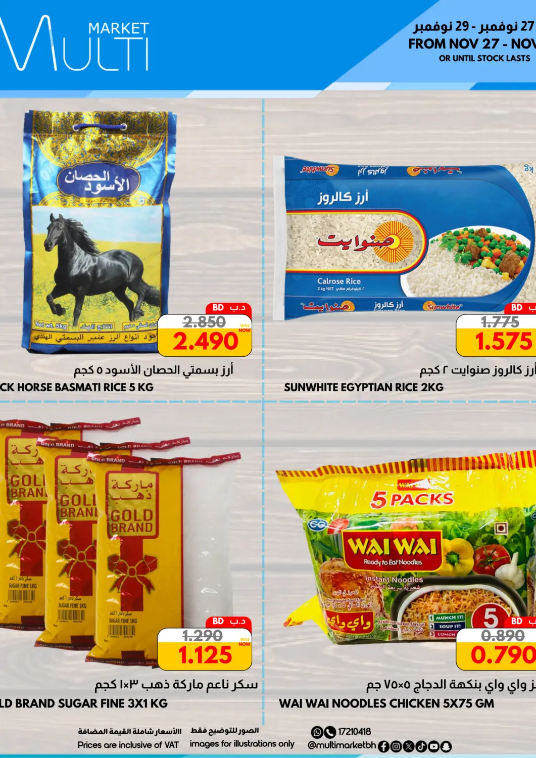 عروض مالتي ماركت البحرين في دي٤دي أونلاين. عروض نهاية الأسبوع. . حتى ٢٩ نوفمبر