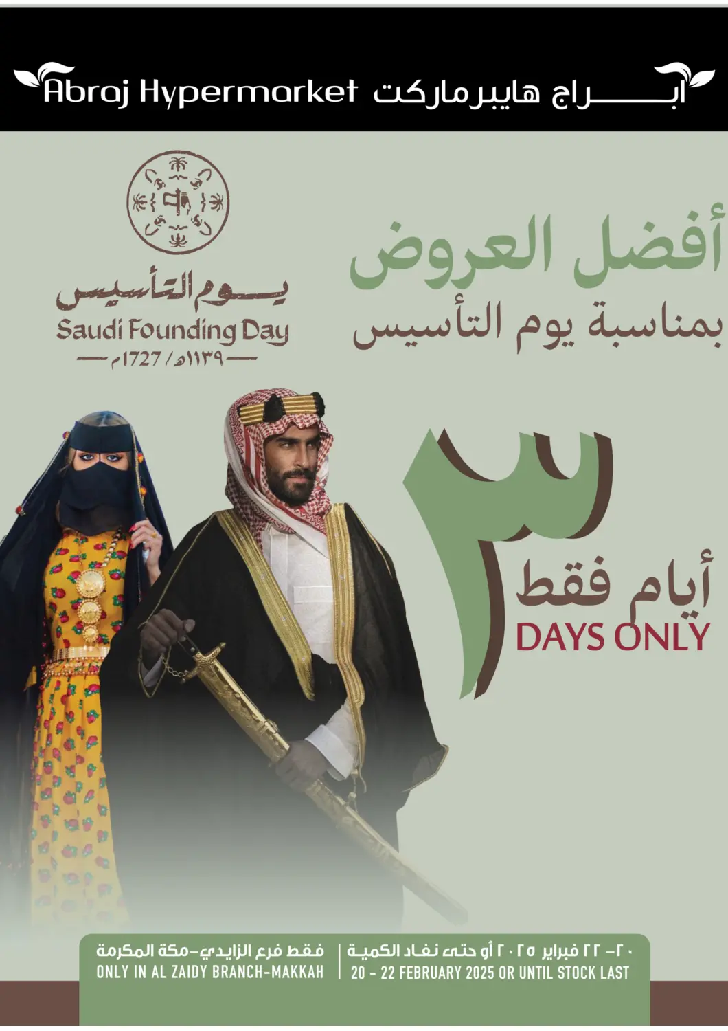 KSA, Saudi Arabia, Saudi - Mecca Abraj Hypermarket offers in D4D Online. Saudi Founding Day. . Till 22nd February