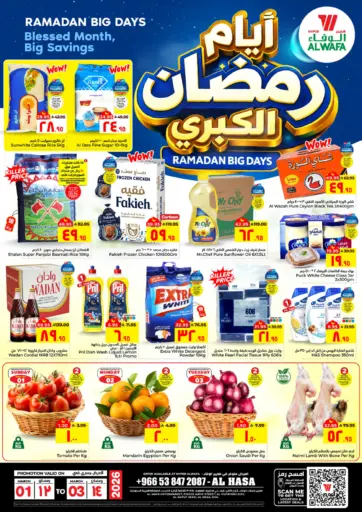 أيام رمضان الكبرى