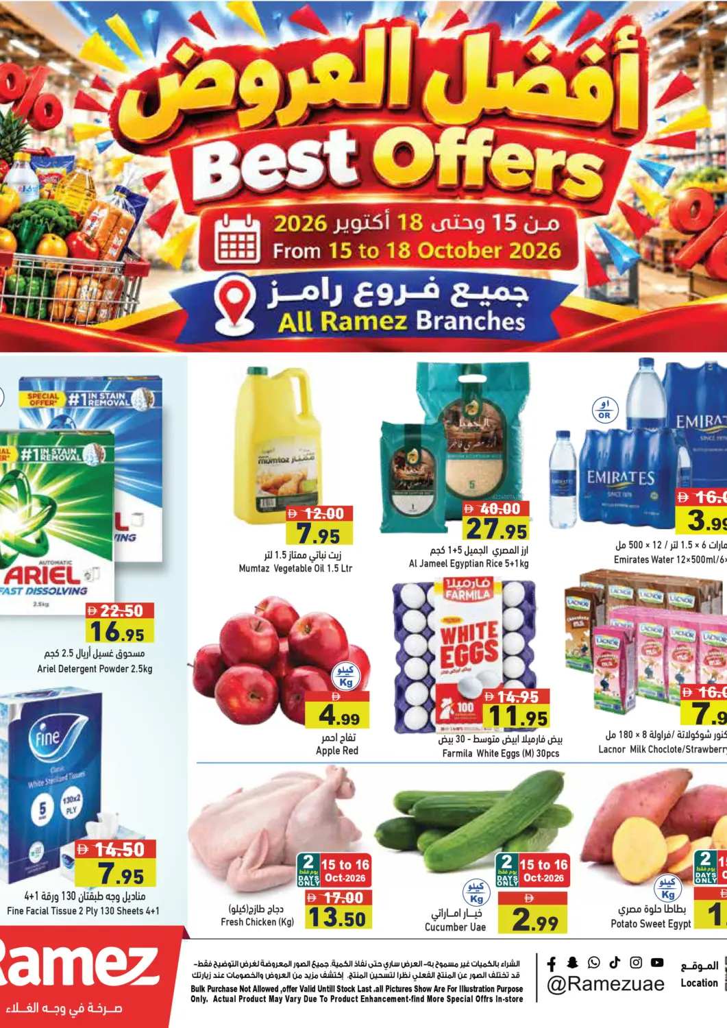 Bahrain Aswaq Ramez offers in D4D Online. Best Offers. . Till 18th October