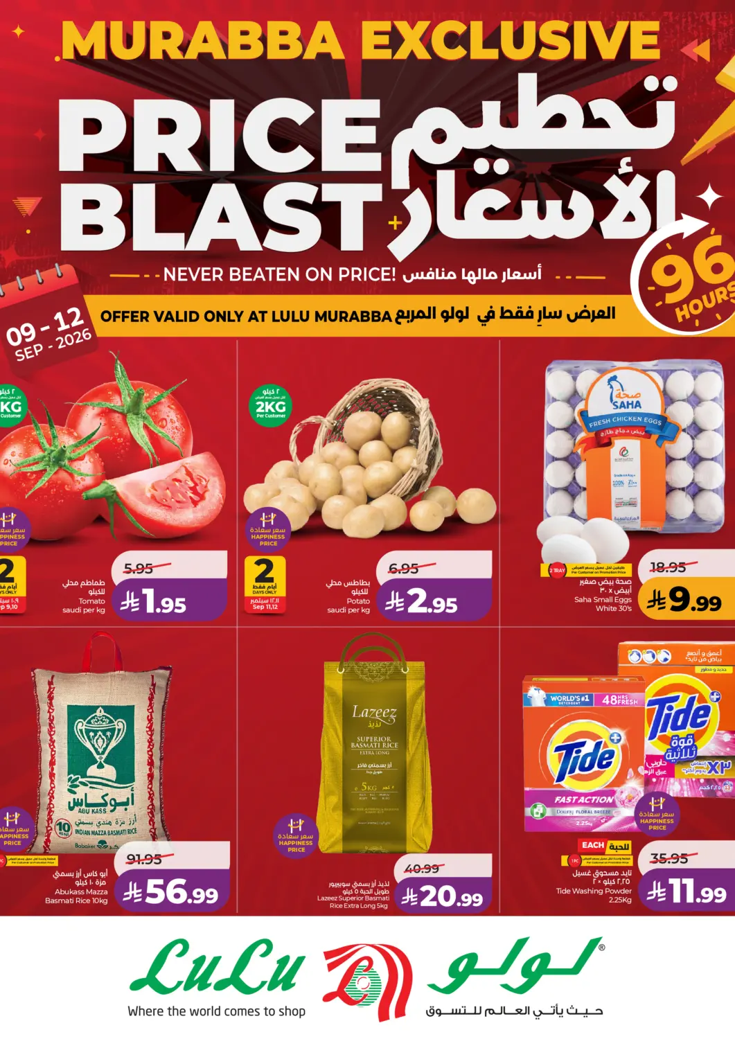 عروض لولو هايبرماركت مملكة العربية السعودية, السعودية, سعودية - الرياض في دي٤دي أونلاين. تحطيم الأسعار. . حتى ١٢ سبتمبر