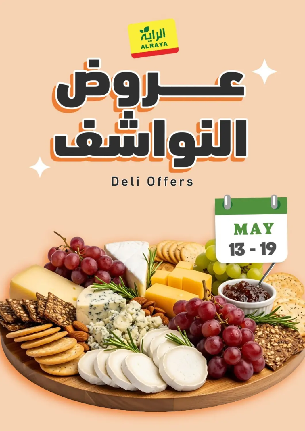 عروض الراية مملكة العربية السعودية, السعودية, سعودية - بيشة في دي٤دي أونلاين. عروض النواشف. . حتى ١٩ مايو
