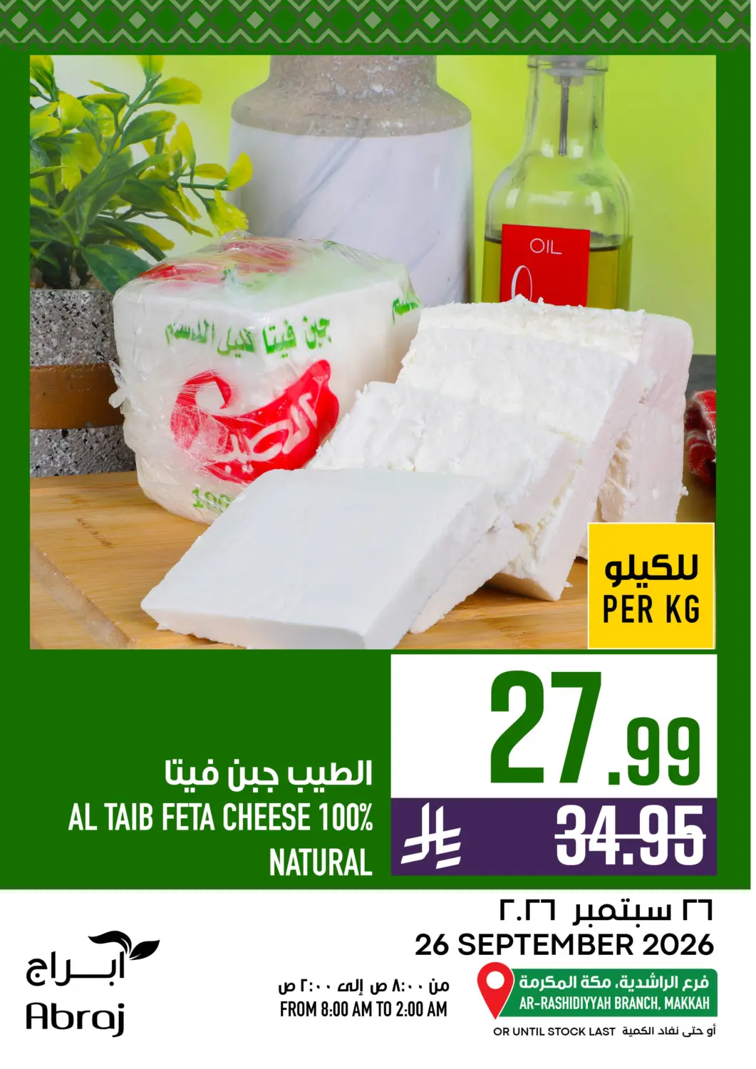 KSA, Saudi Arabia, Saudi - Mecca Abraj Hypermarket offers in D4D Online. Today's Offer. . Only On 26th September