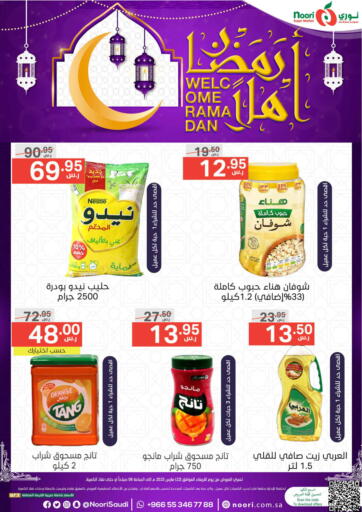 KSA, Saudi Arabia, Saudi - Jeddah Noori Supermarket offers in D4D Online. Welcome Ramadan. . Only On 22nd March