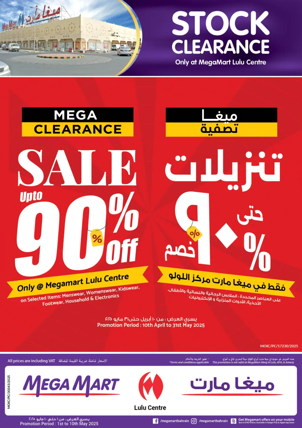 عروض ميغا مارت و ماكرو مارت البحرين في دي٤دي أونلاين. تنزيلات التصفية. . Till 10th May