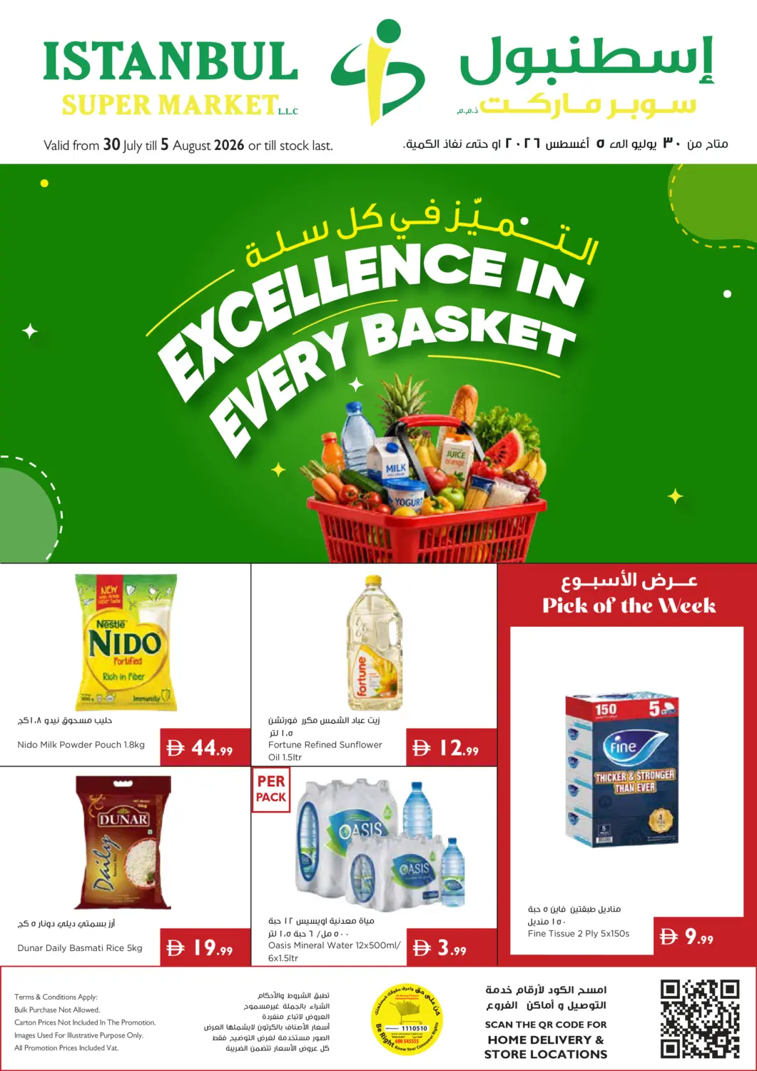 عروض إسطنبول سوبرماركت الإمارات العربية المتحدة , الامارات - دبي في دي٤دي أونلاين. Excellence In Every Basket. . Till 5th August