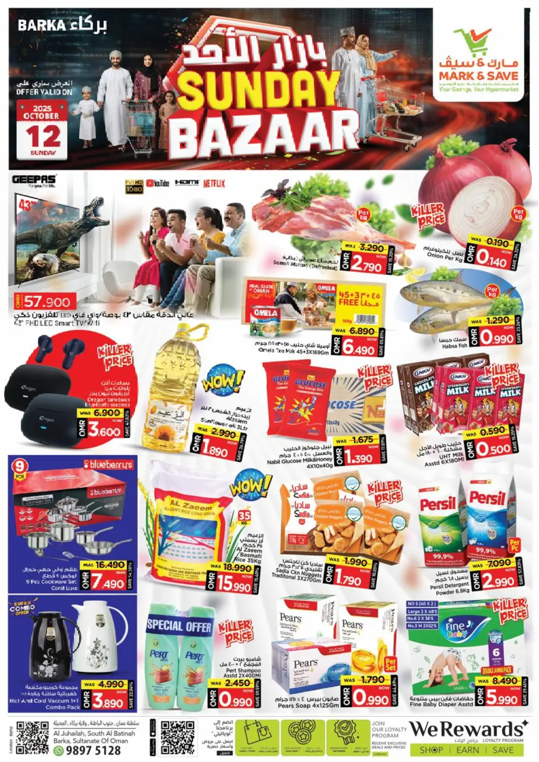 عروض مارك & سايف عُمان - مسقط‎ في دي٤دي أونلاين. بازار الاحد. . فقط في ١٢ اكتوبر