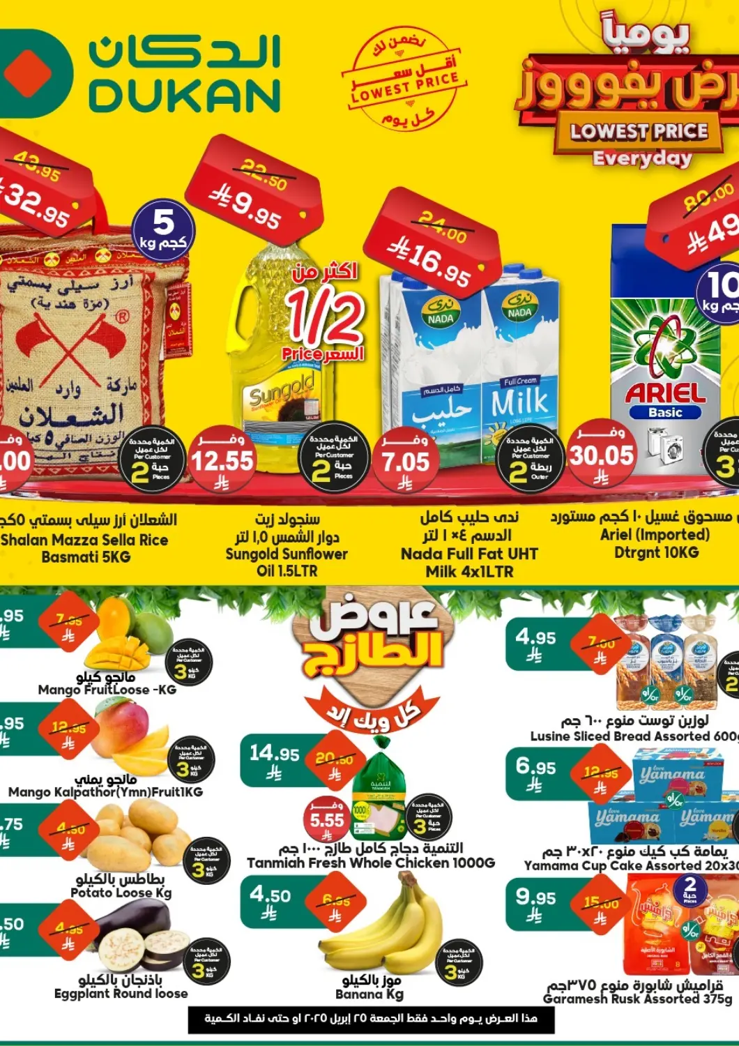 KSA, Saudi Arabia, Saudi - Ta'if Dukan offers in D4D Online. Lowest Price Everyday. . Only On 25th April