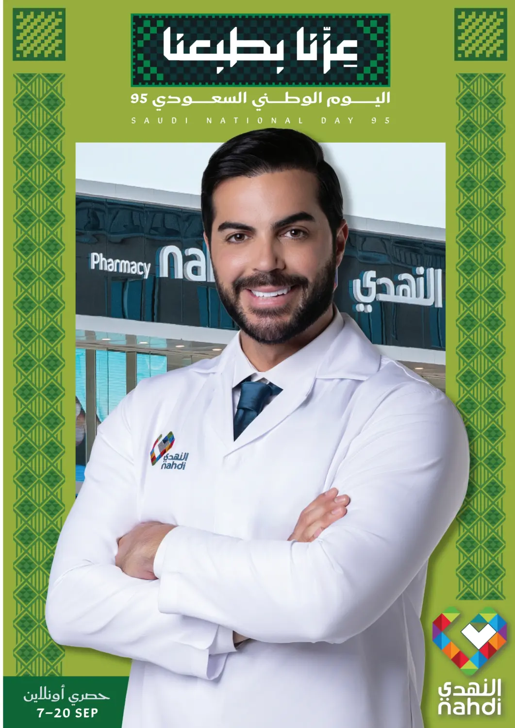 عروض  النهدي مملكة العربية السعودية, السعودية, سعودية - الجبيل‎ في دي٤دي أونلاين. اليوم الوطني السعودي. . حتى ٢٠ سبتمبر