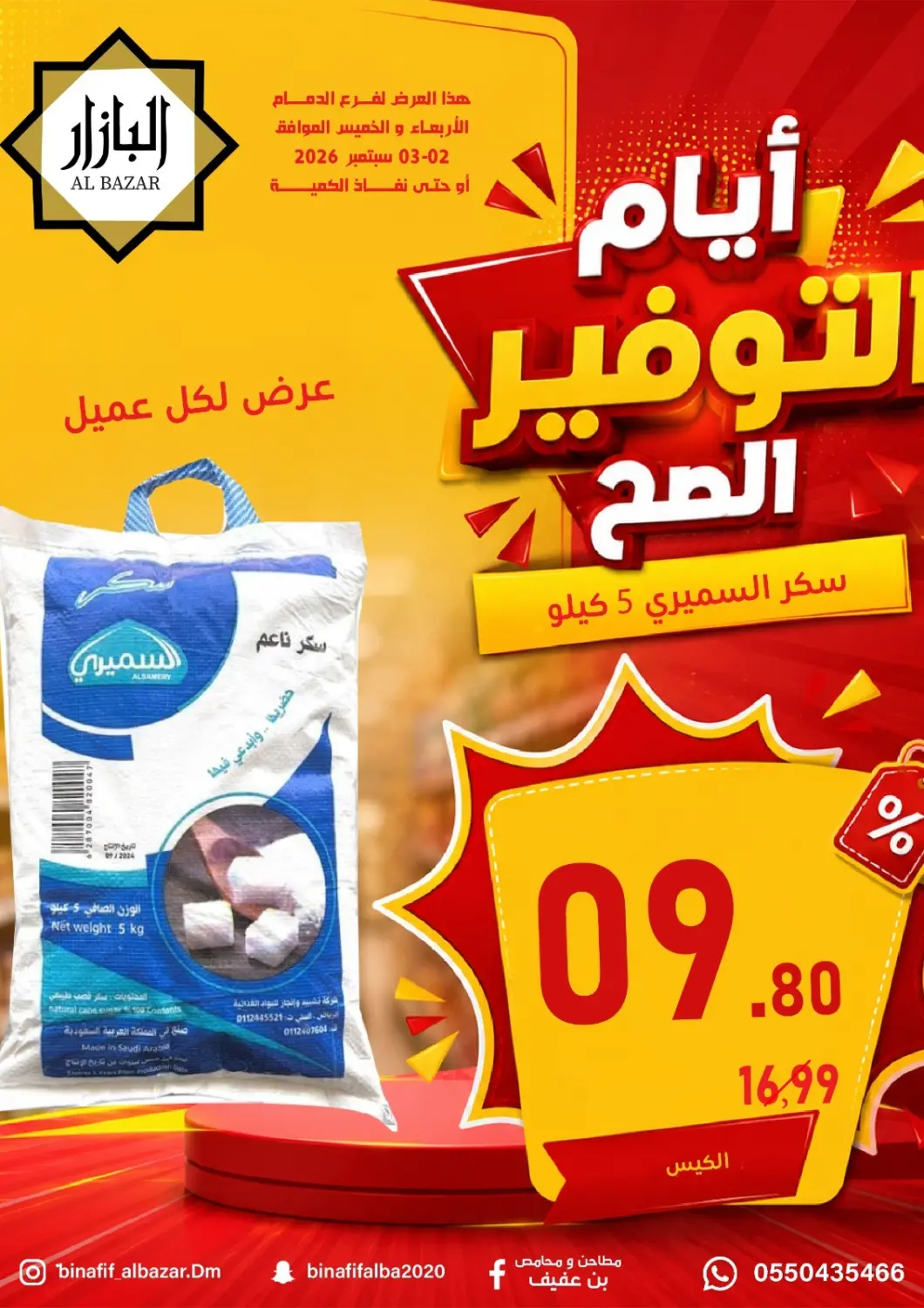KSA, Saudi Arabia, Saudi - Dammam Bin Afif Bazaar offers in D4D Online. The Right Savings. . Till 3rd September