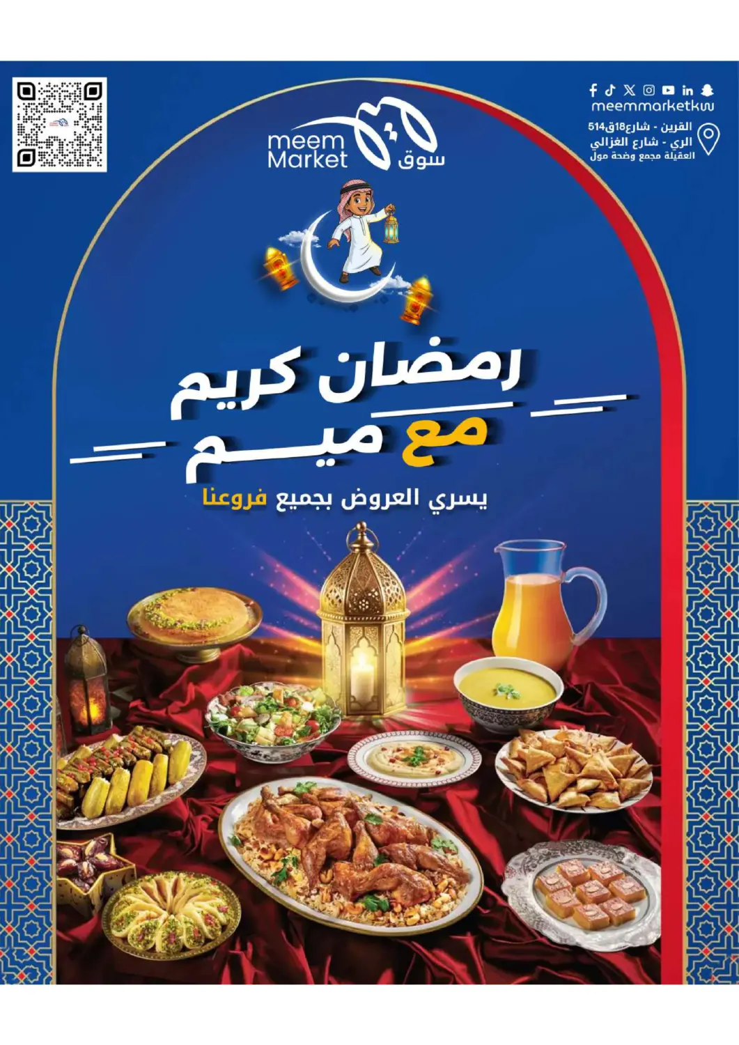 Kuwait - Jahra Governorate Meem Central Market Co offers in D4D Online. Ramadan Kareem. . Till 18th February