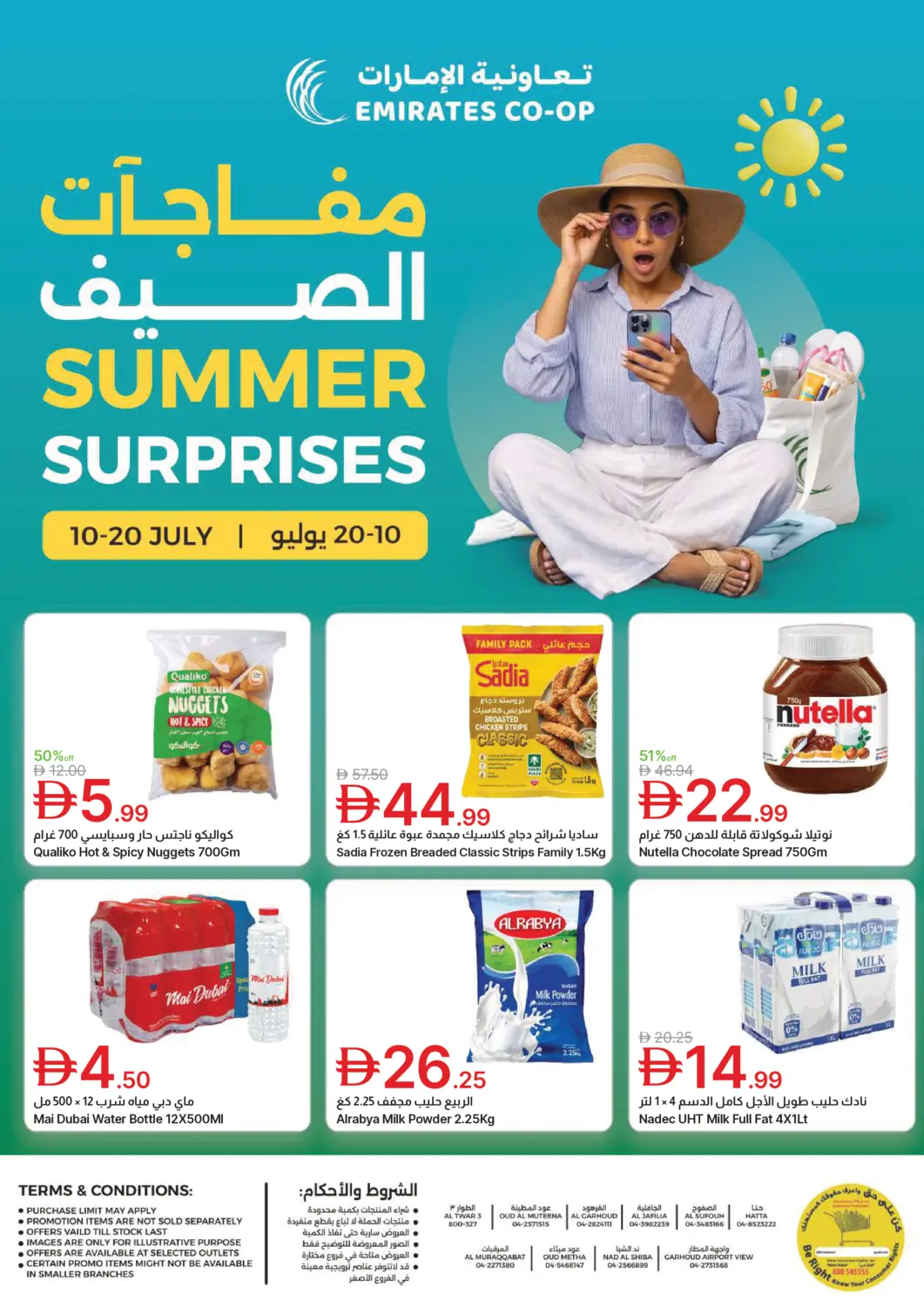 عروض جمعية الامارات التعاونية الإمارات العربية المتحدة , الامارات - دبي في دي٤دي أونلاين. مفاجآت الصيف. . حتى ٢٠ يوليو