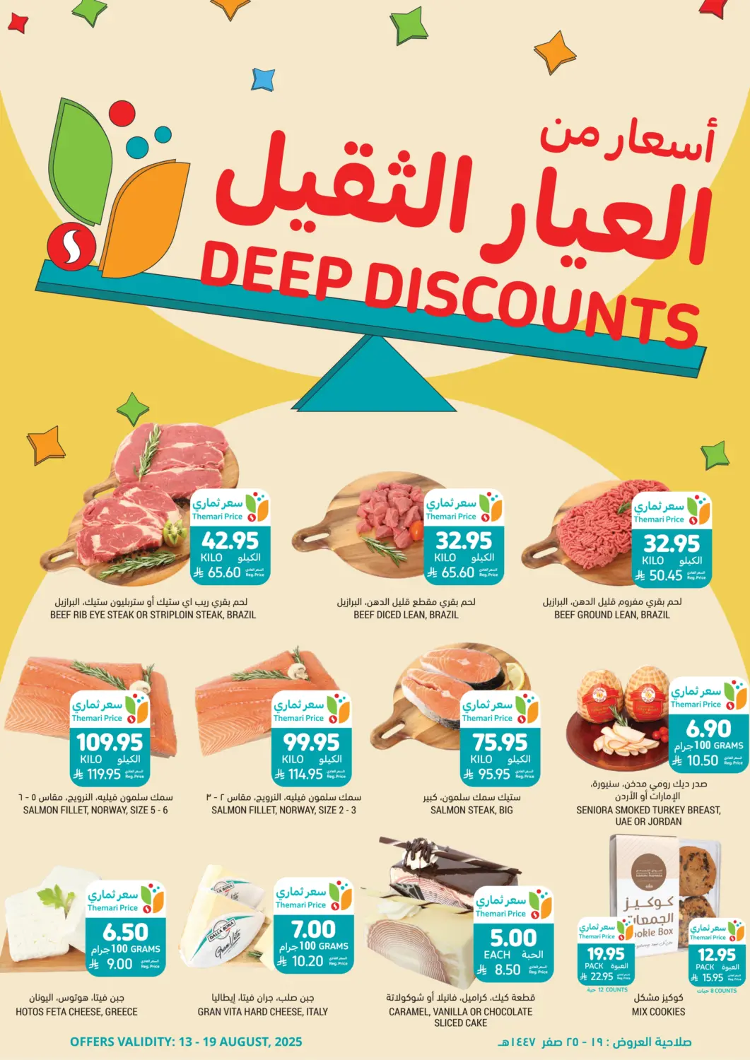 KSA, Saudi Arabia, Saudi - Jeddah Tamimi Market offers in D4D Online. Deep Discounts. . Till 19th August