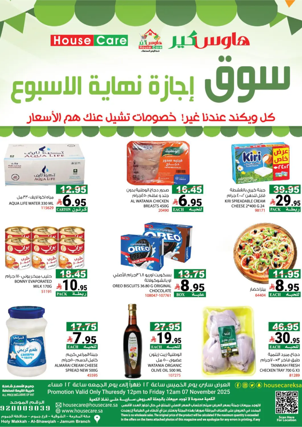 KSA, Saudi Arabia, Saudi - Mecca House Care offers in D4D Online. Weekend Market. . Till 7th November
