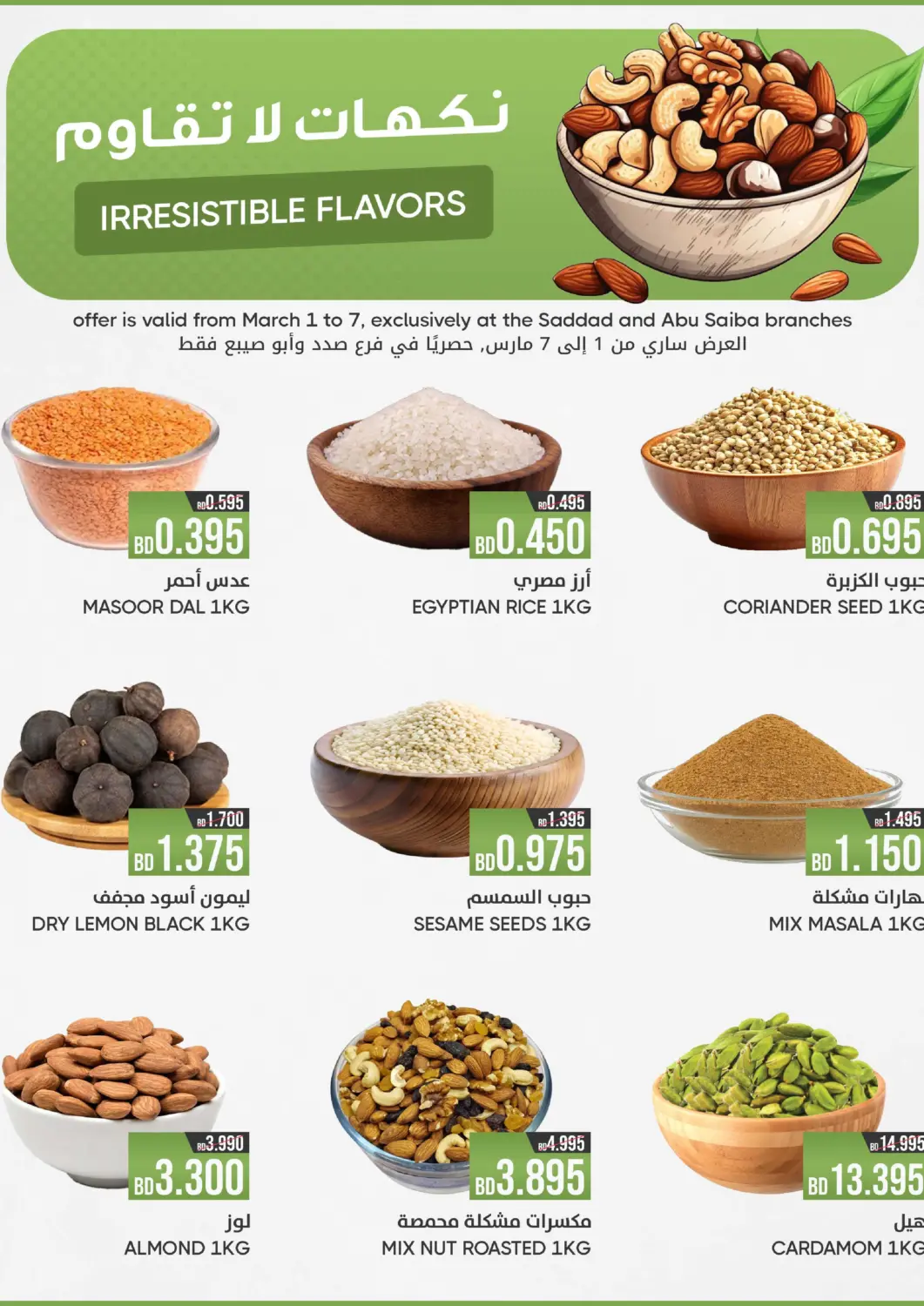 Bahrain Day to Day Discount Center offers in D4D Online. Irresistible Flavors. . Till 7th March
